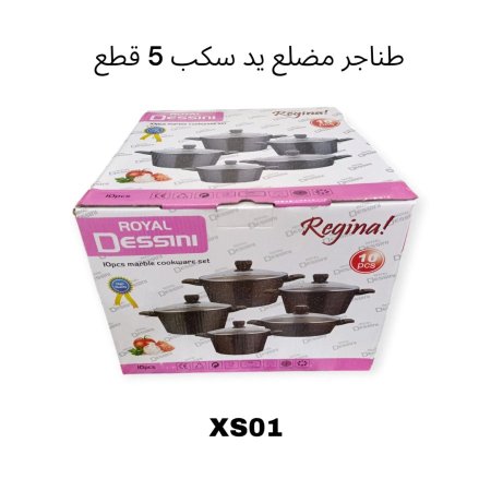 طقم طناجر 5 قطع جرانيت سكب ثقيل مضلع XS01