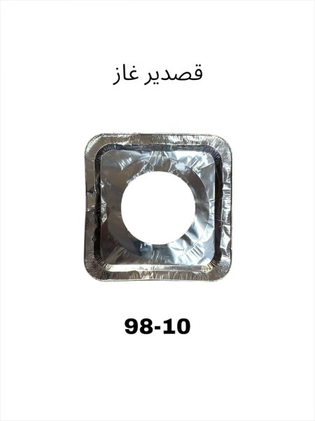 قصدير غاز رقم 10-98