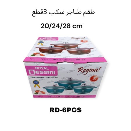 طقم طناجر جرانيت سكب 3 قطع مدور 20/24/28 سم RD-6PCS